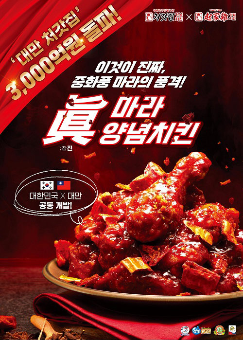 치킨마스터 이미지