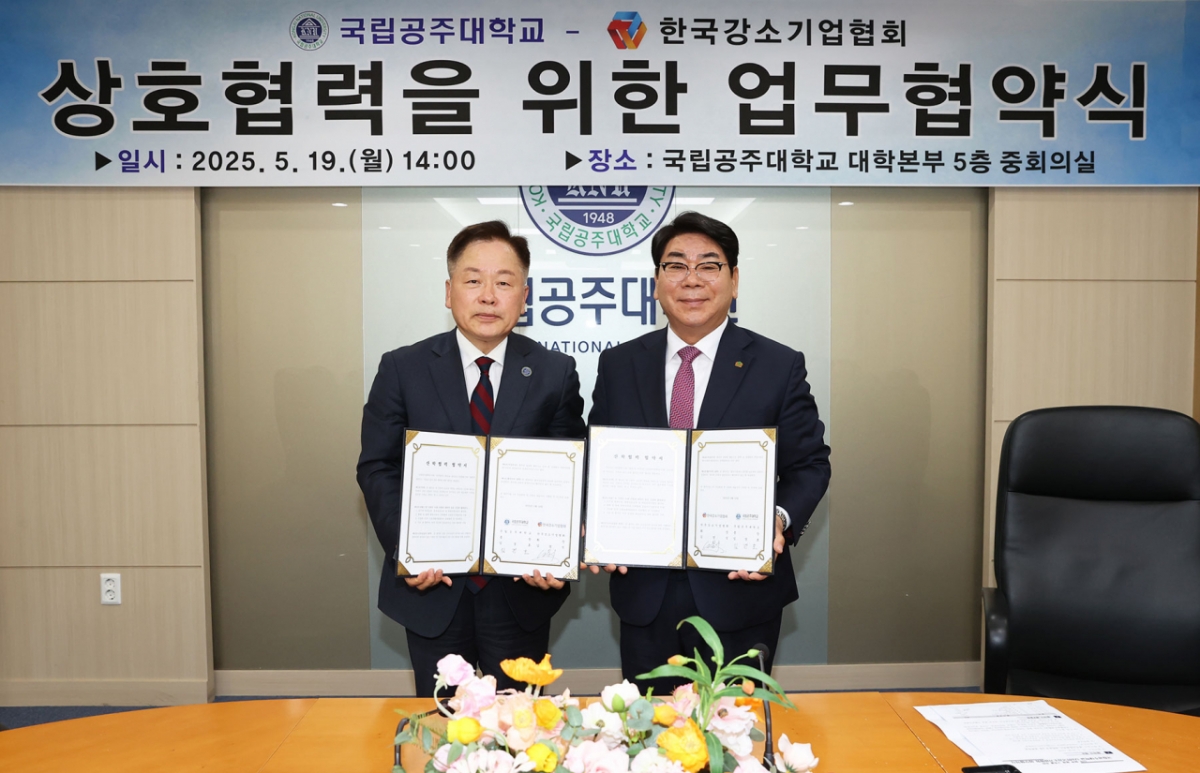 공주대학교 산학협력단 이미지