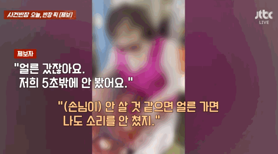 해당 상인. 〈영상=JTBC '사건반장'〉