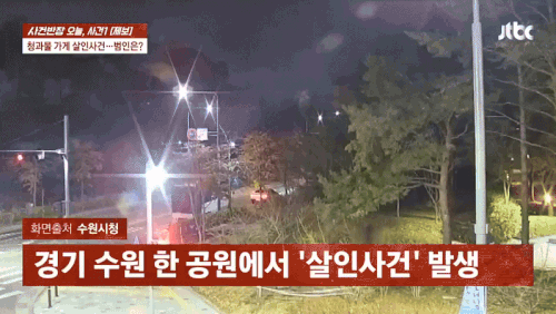 (JTBC '사건반장')