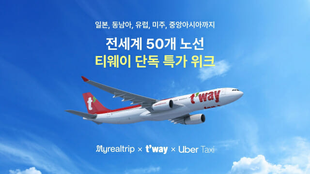 티웨이 이미지