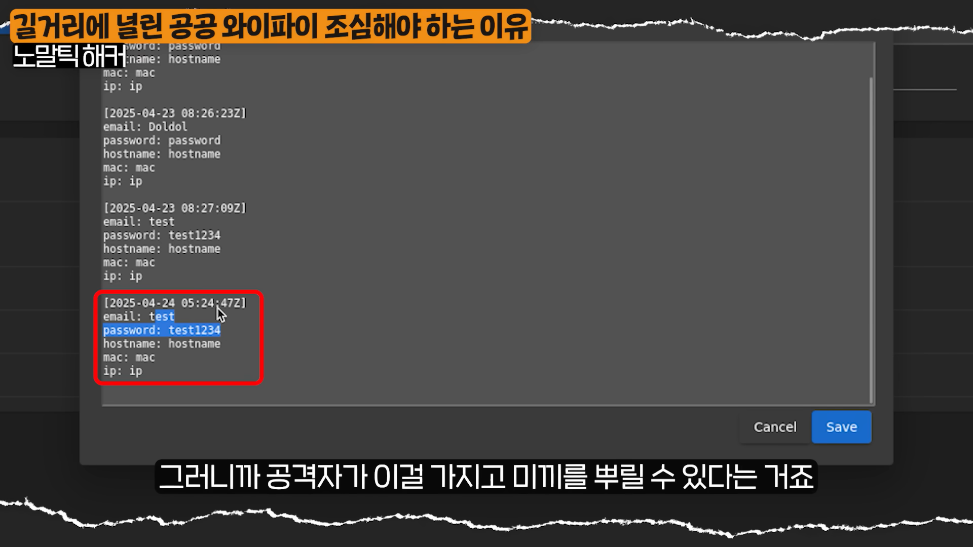 공공 와이파이 쓰지 마세요