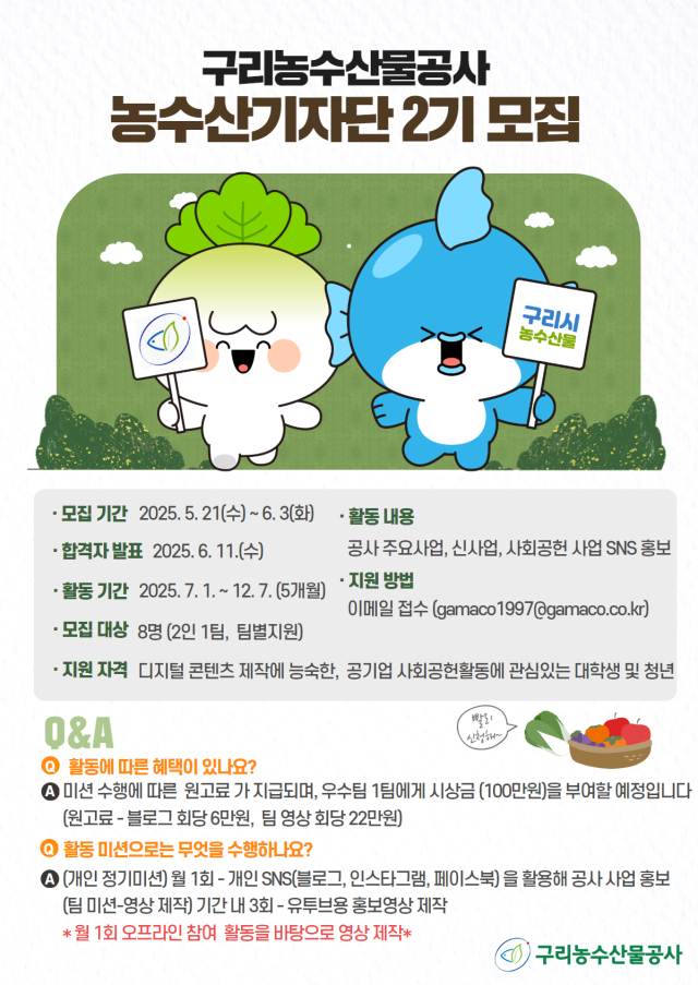 구리농수산물공사 이미지