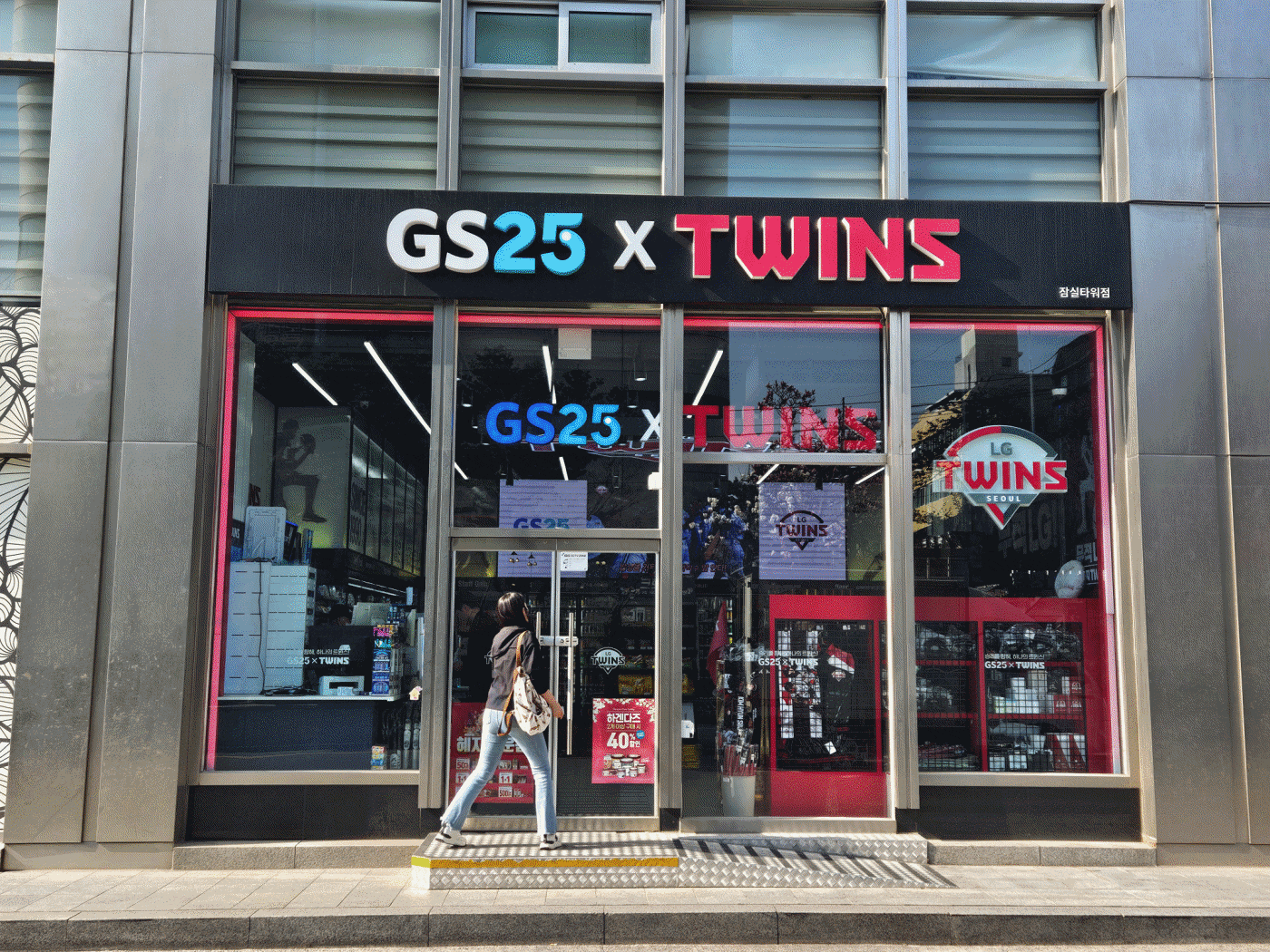 서울 잠실야구장 인근에 있는 GS25 LG트윈스 특화 매장 내·외부 모습. /정재훤 기자