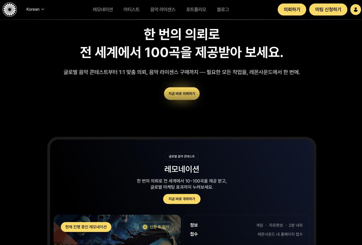 레몬사운드 이미지