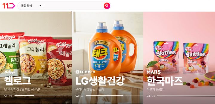 십일번가(주) 이미지