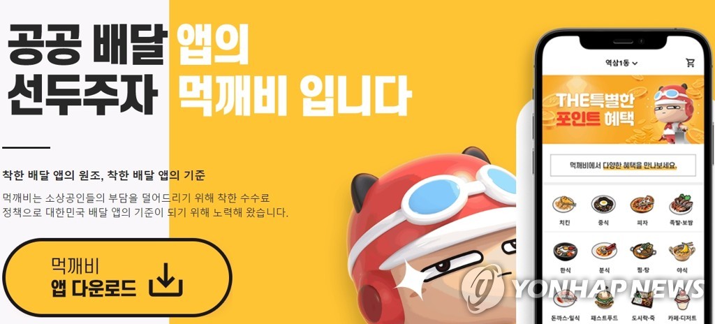 먹깨비 이미지