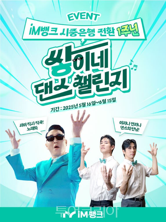 아이엠(IM)투어 이미지