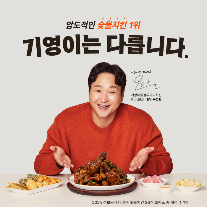 기영이숯불두마리치킨 이미지