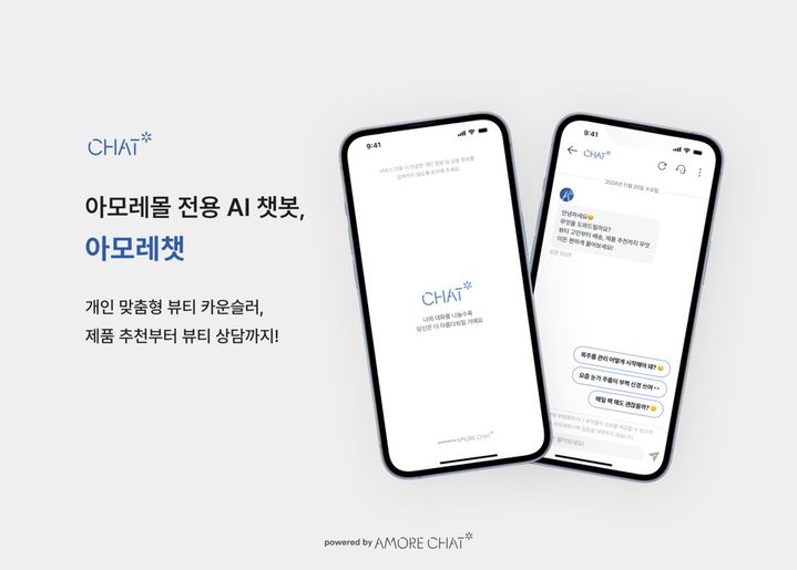 아모레 이미지