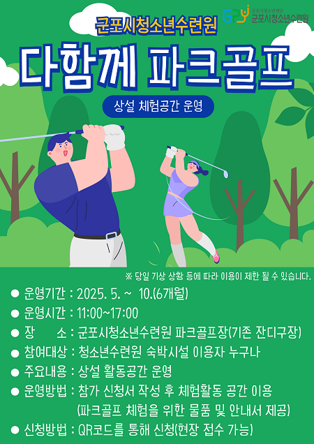 군포시청소년수련원 이미지