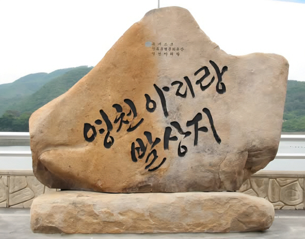 영천아리랑 연구 보존회 이미지
