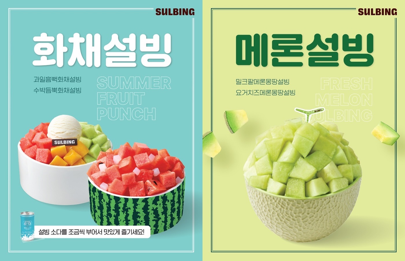 설빙 이미지