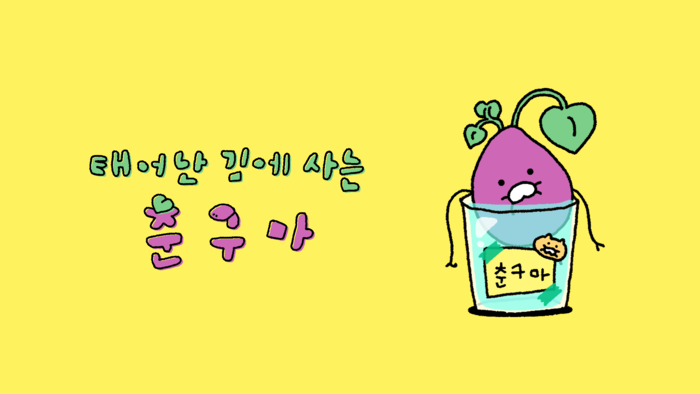 춘 이미지