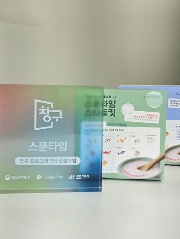 스푼타임 이미지