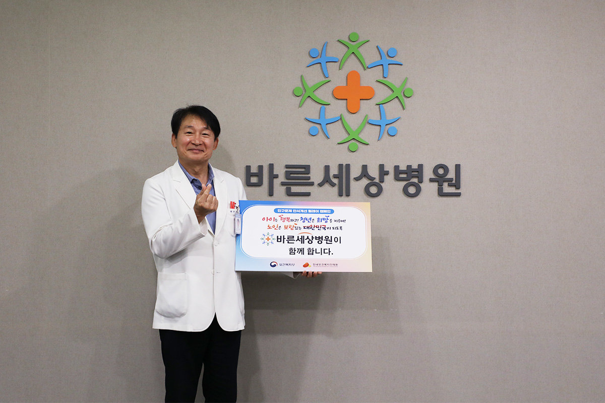바른세상병원 이미지