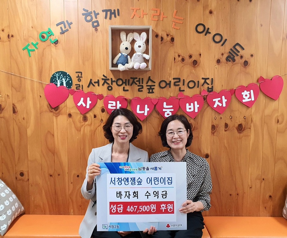 서창엔젤숲어린이집 이미지