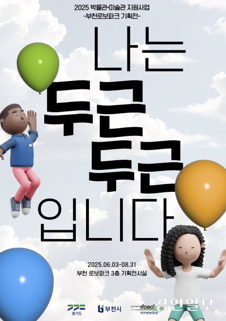 부천로보파크 이미지