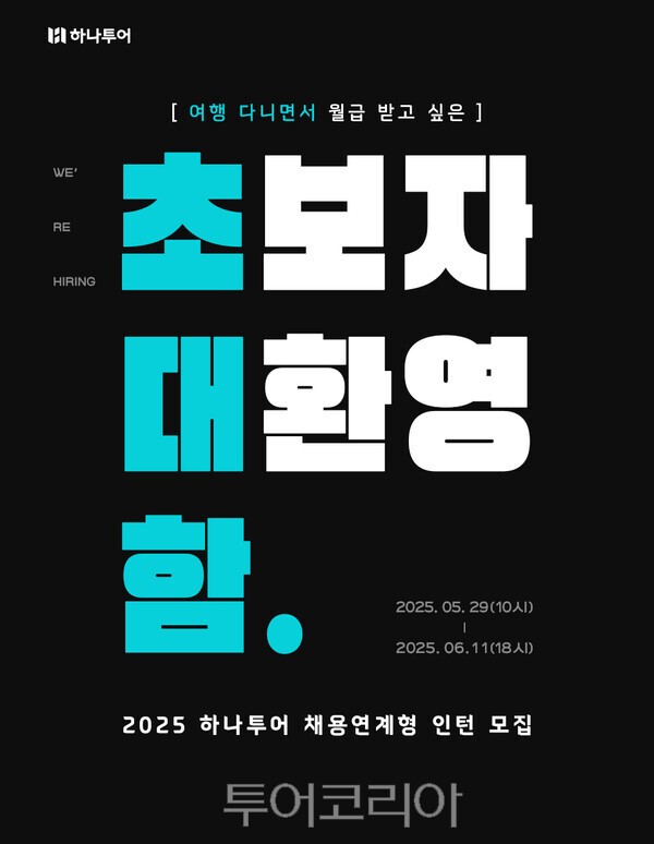 하나항공투어 이미지