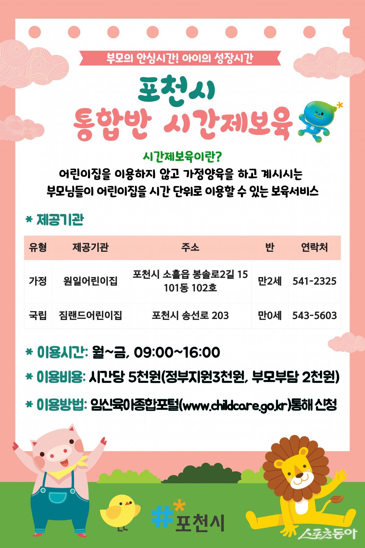 짐랜드어린이집 이미지