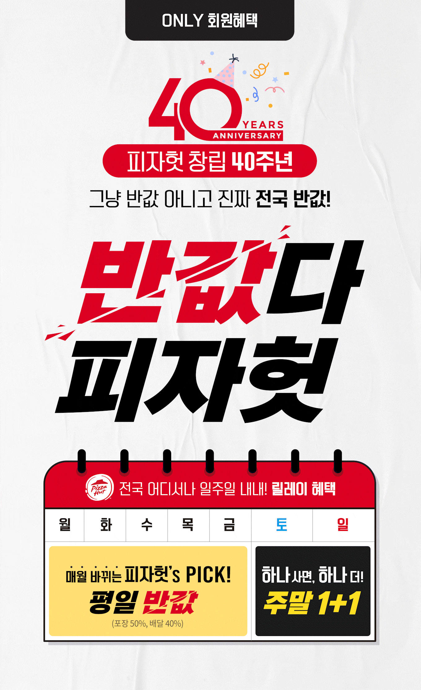 피자헛 6월 평일 반값 이벤트 = 콤비네이션 피자 (라지 포장시 13,950원)