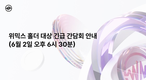 위믹스 이미지