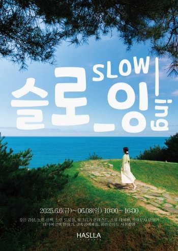 하슬라 이미지