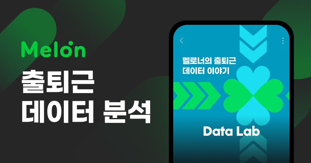멜론 이미지