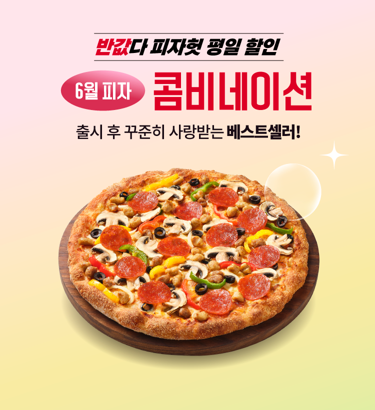 피자헛 이미지