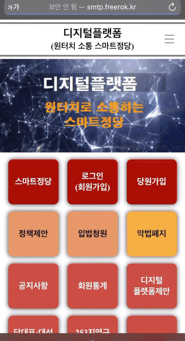 ‘디지털플랫폼(원터치 소통 스마트정당)’ 사이트에서 ‘당원 신청’을 누르자 국민의힘 입당원서가 나오고 있다. 장형임 기자