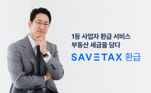 세이브택스 이미지