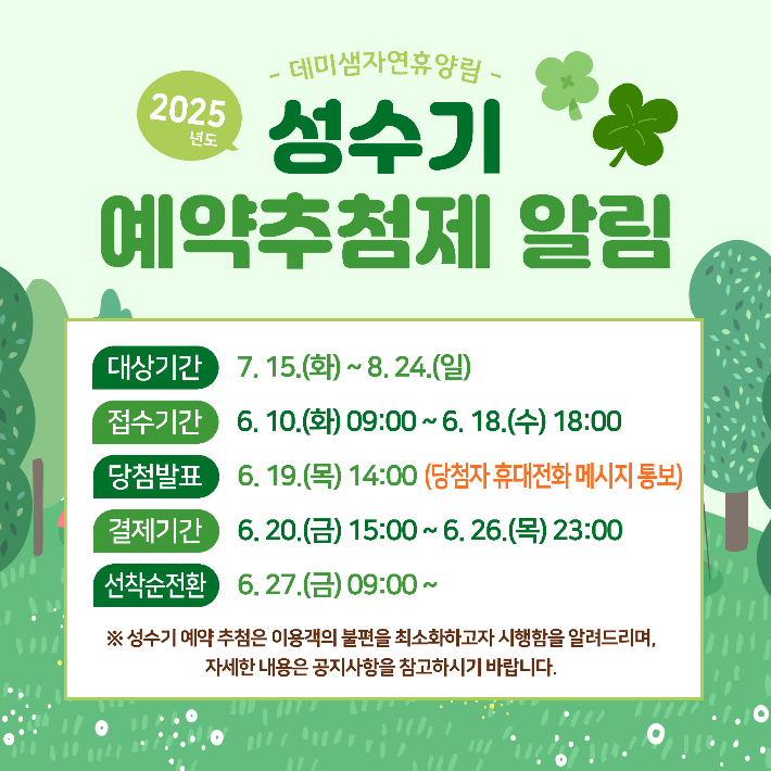 데미샘자연휴양림 이미지