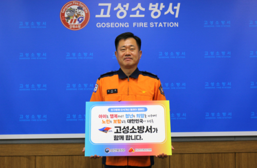 고성소방서장 이미지