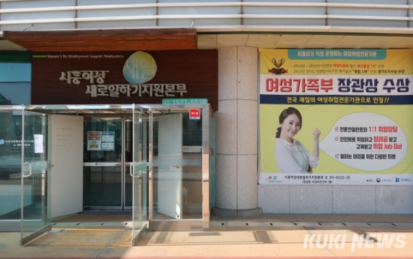 시흥여성새로일하기지원본부 이미지