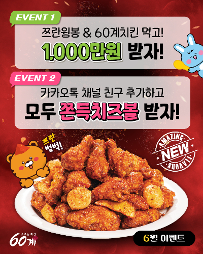 60계치킨 이미지