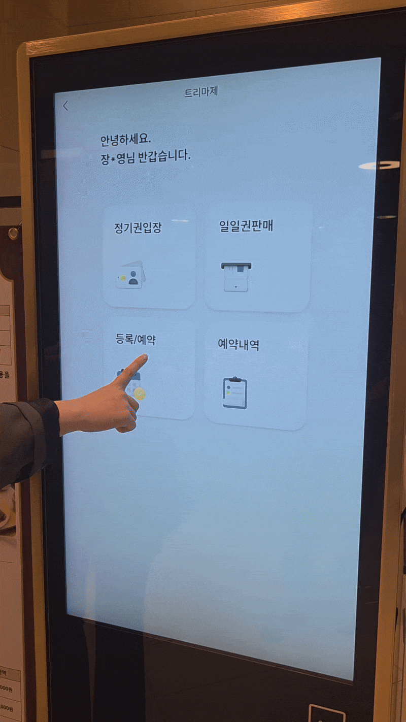 커뮤니티 센터에서 홈노크타운 앱을 대형 키오스크로 사용할 수 있다. 커뮤니티 시설 이용을 예약하는 모습. /사진=이화랑 기자