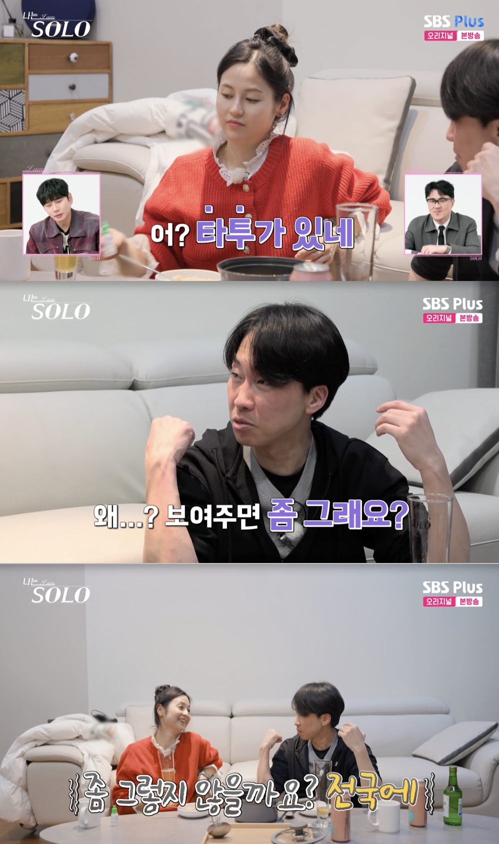 26기 옥순, 타투 공개 거절..영수 