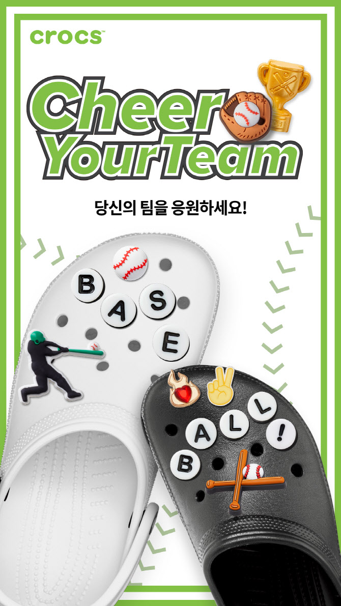 크록스 이미지
