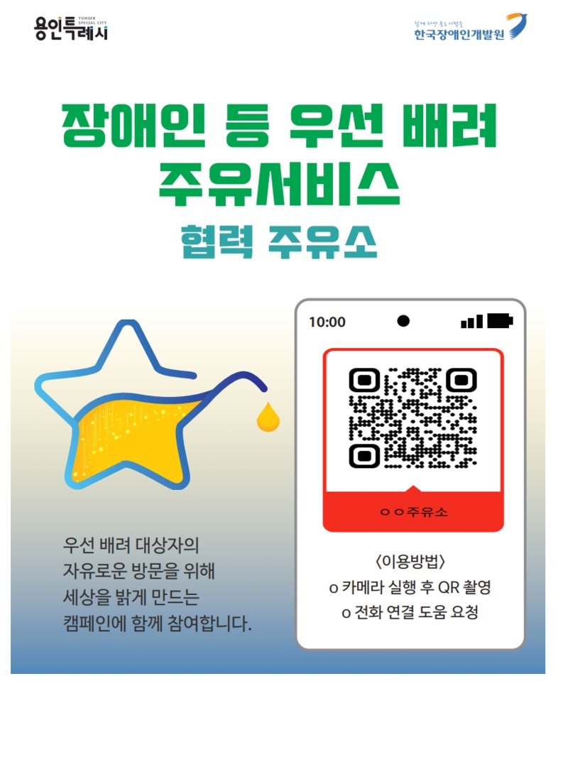 이동셀프주유소 이미지