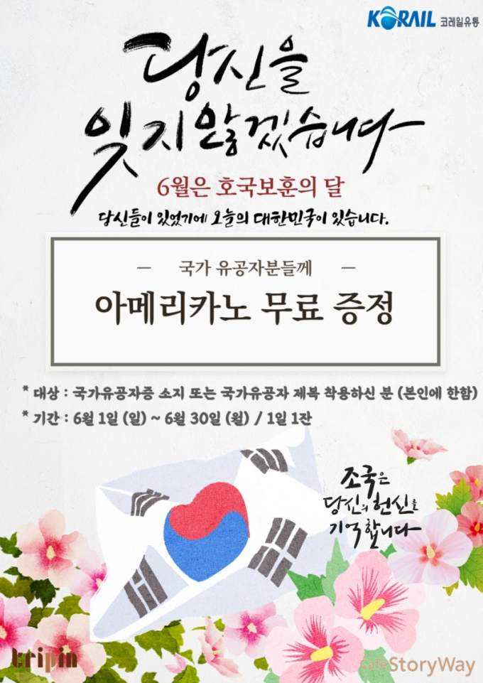 코레일유통 이미지