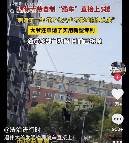 [서울=뉴시스]중국 랴오닝성의 한 아파트 단지에서, 한 노인이 직접 만든 엘리베이터를 타고 5층까지 올라가는 영상이 공개돼 화제를 모았다.(사진=도우인) *재판매 및 DB 금지