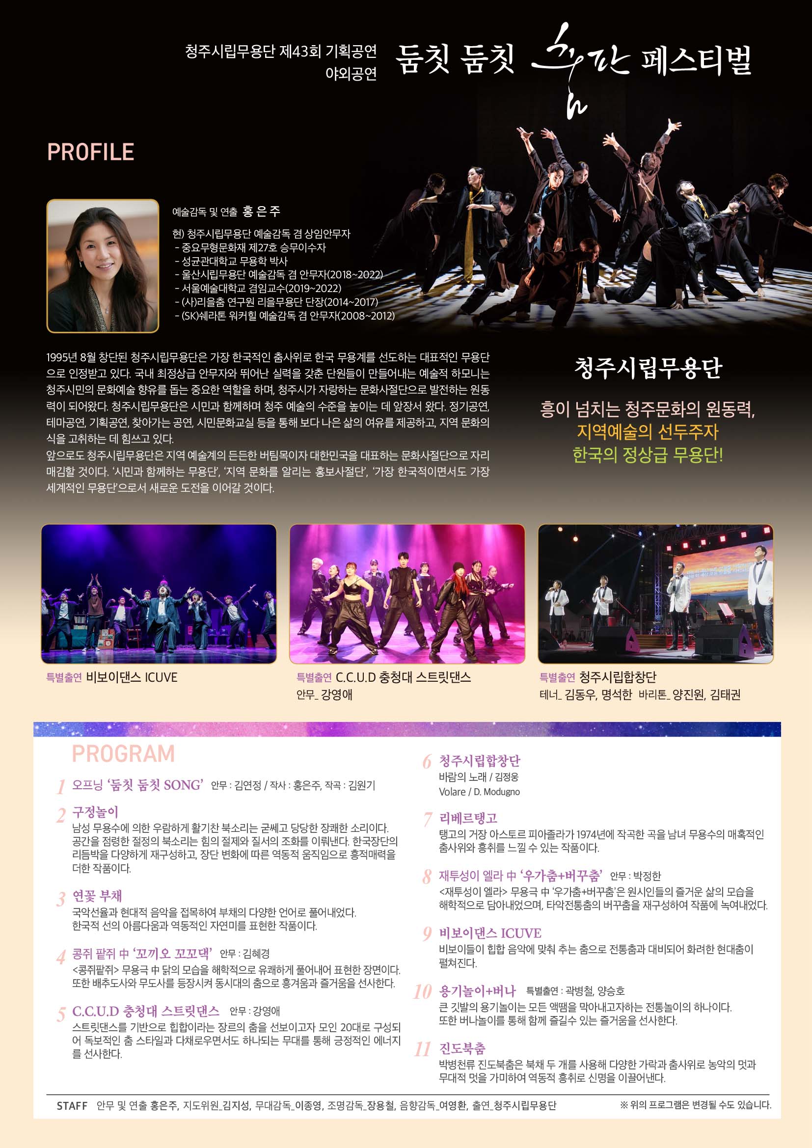 무용단춤판 이미지
