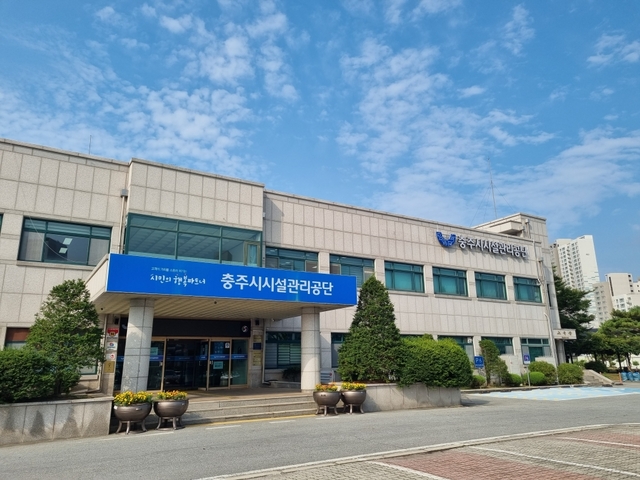 충주시시설관리공단 이미지