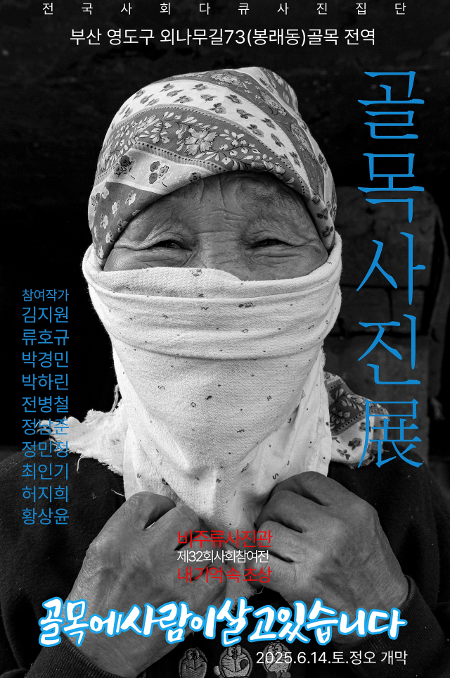 비주류 대표 사진