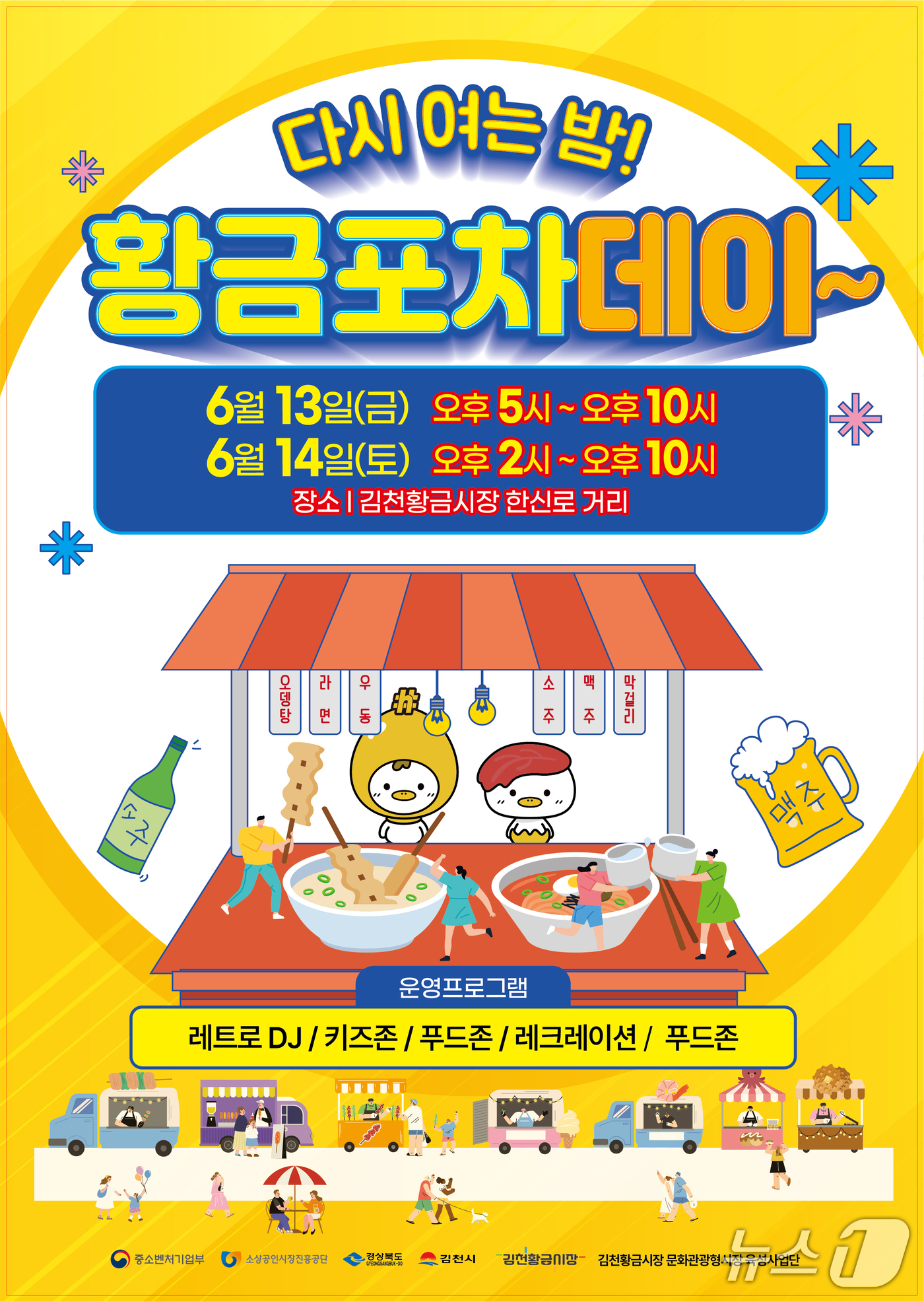 황금포장마차 이미지