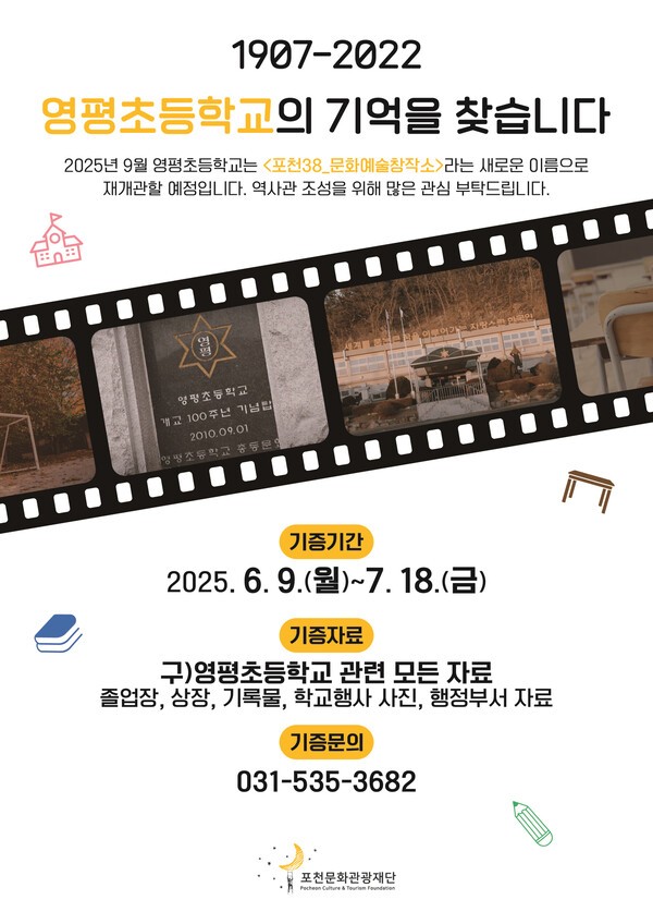 영평초등학교 이미지