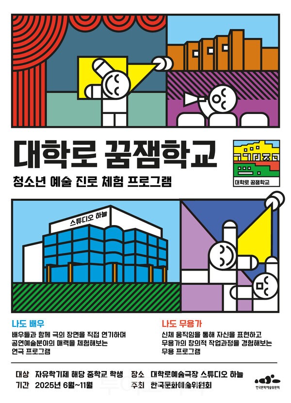 한국문화기획학교 이미지