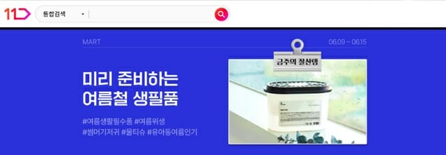 11번가 이미지