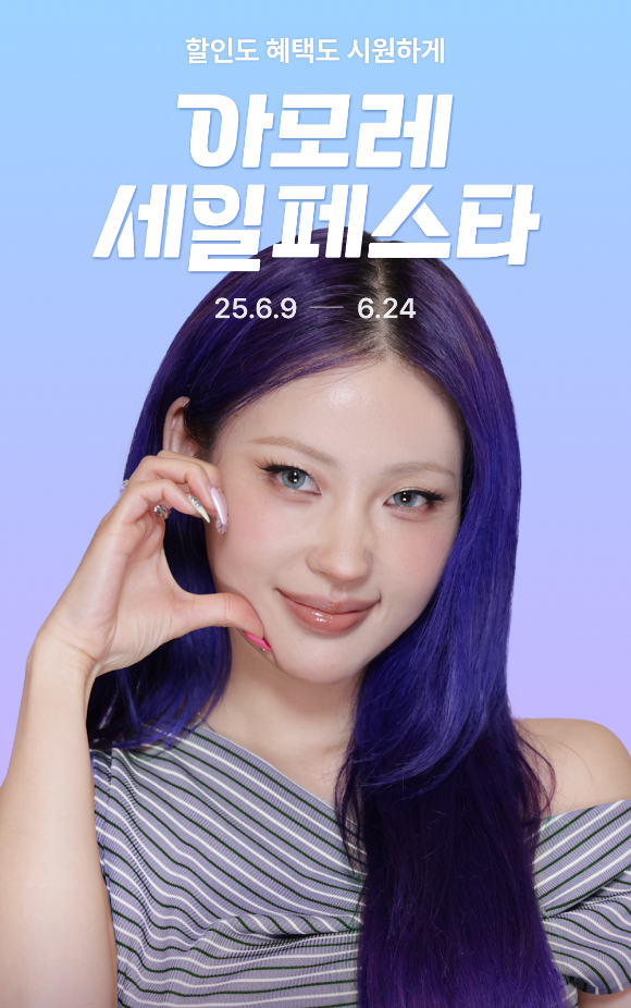 아모레 이미지
