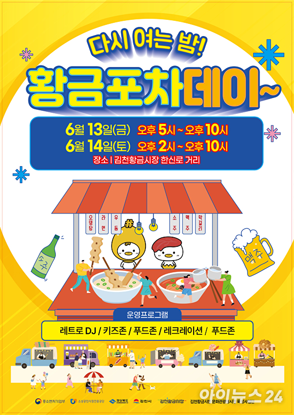 황금포차 이미지